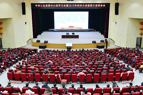 省委宣讲团成员,院长陈驰教授为三台县委中心组宣讲党的十九届四中