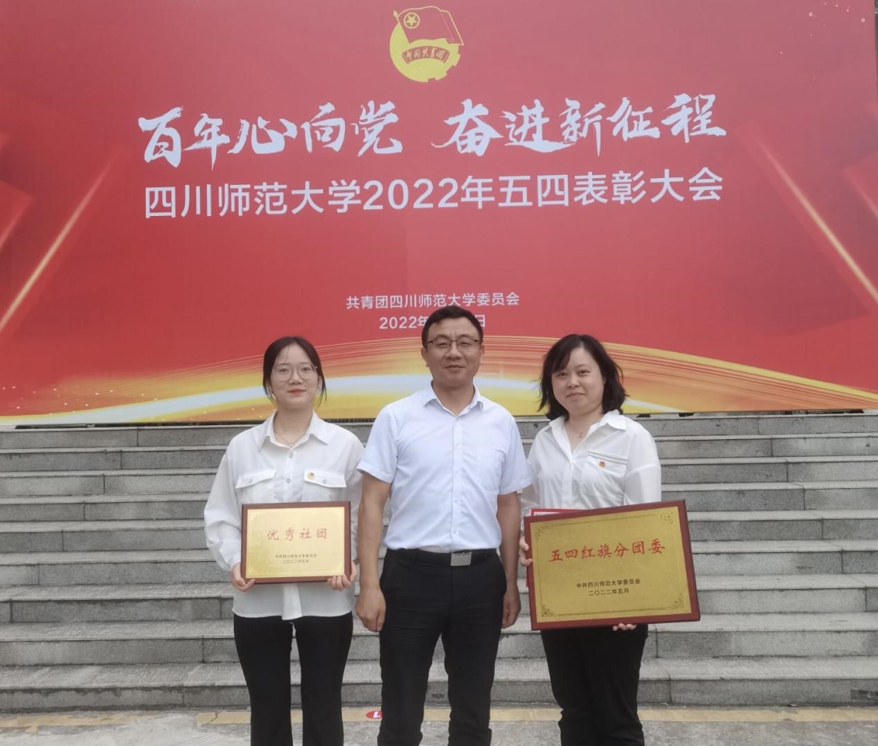 学院多个集体和个人荣获学校五四表彰四川师范大学马克思主义学院